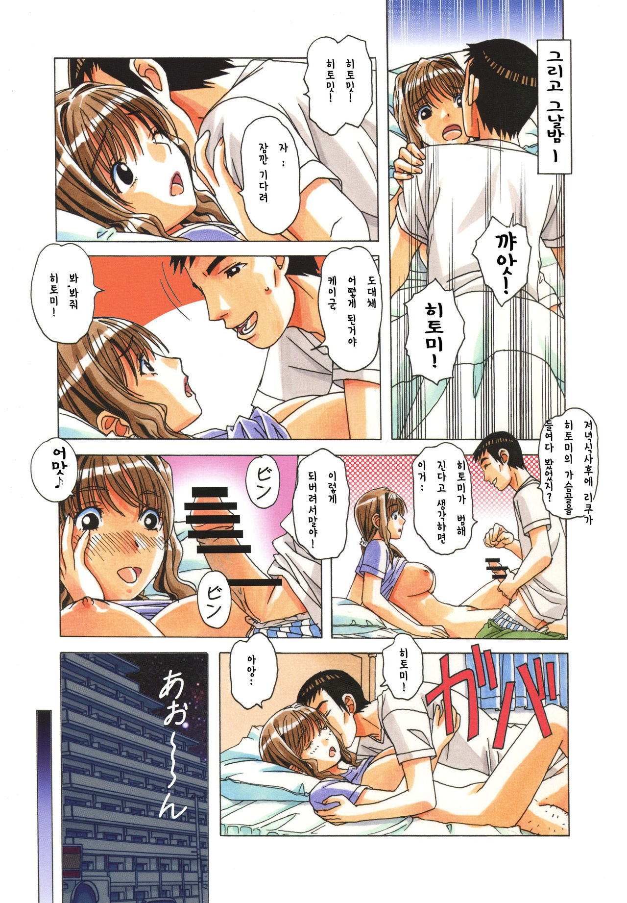 TABOO Hitomi Zenpen page 10 full
