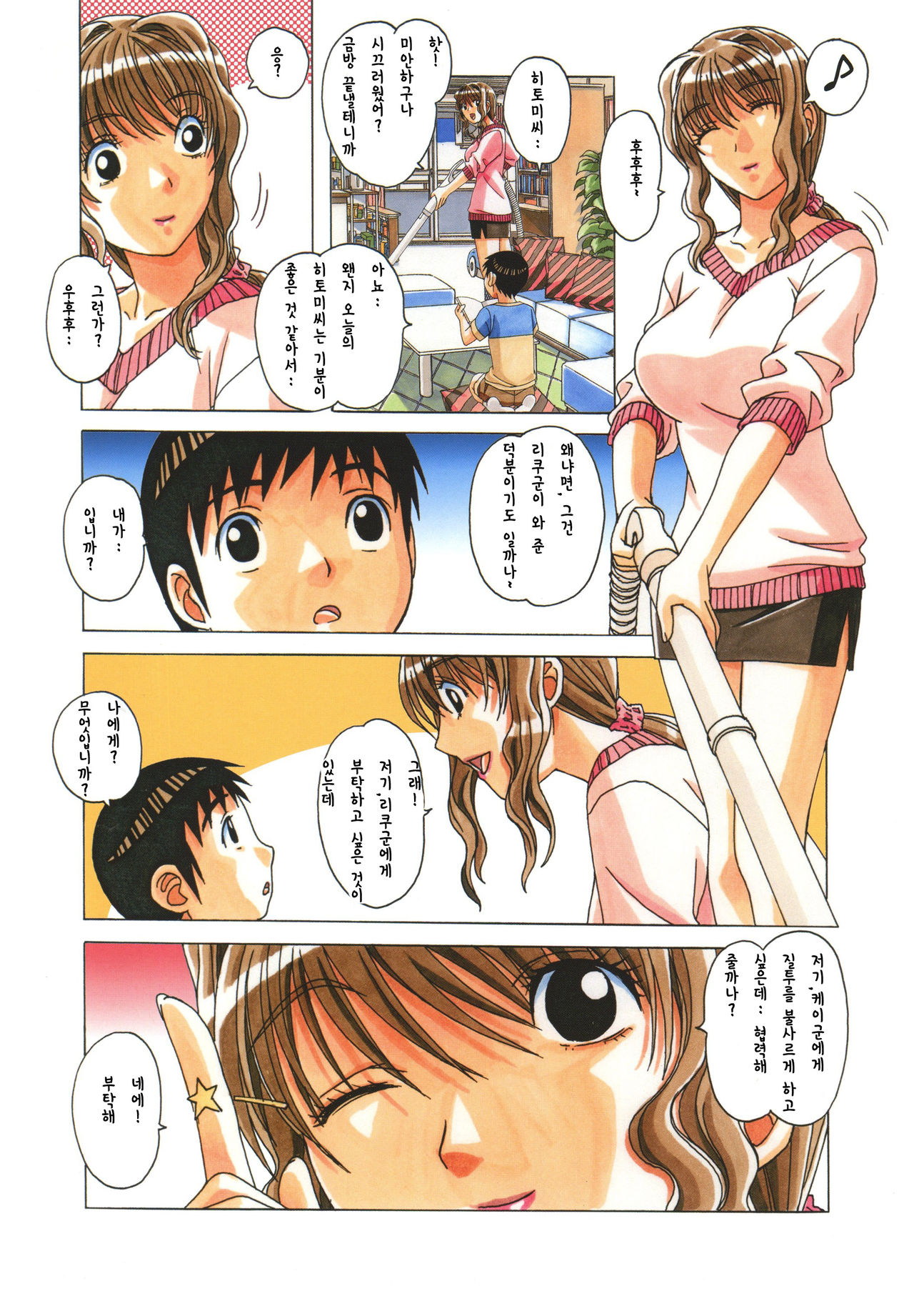 TABOO Hitomi Zenpen page 11 full