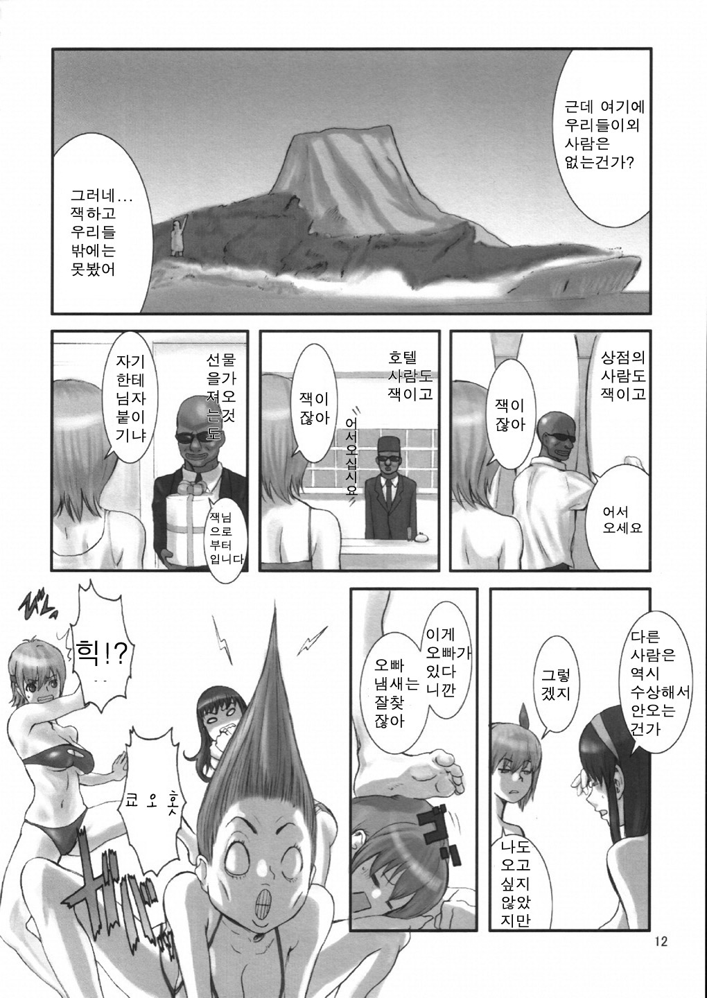 Summer Nude X page 11 full