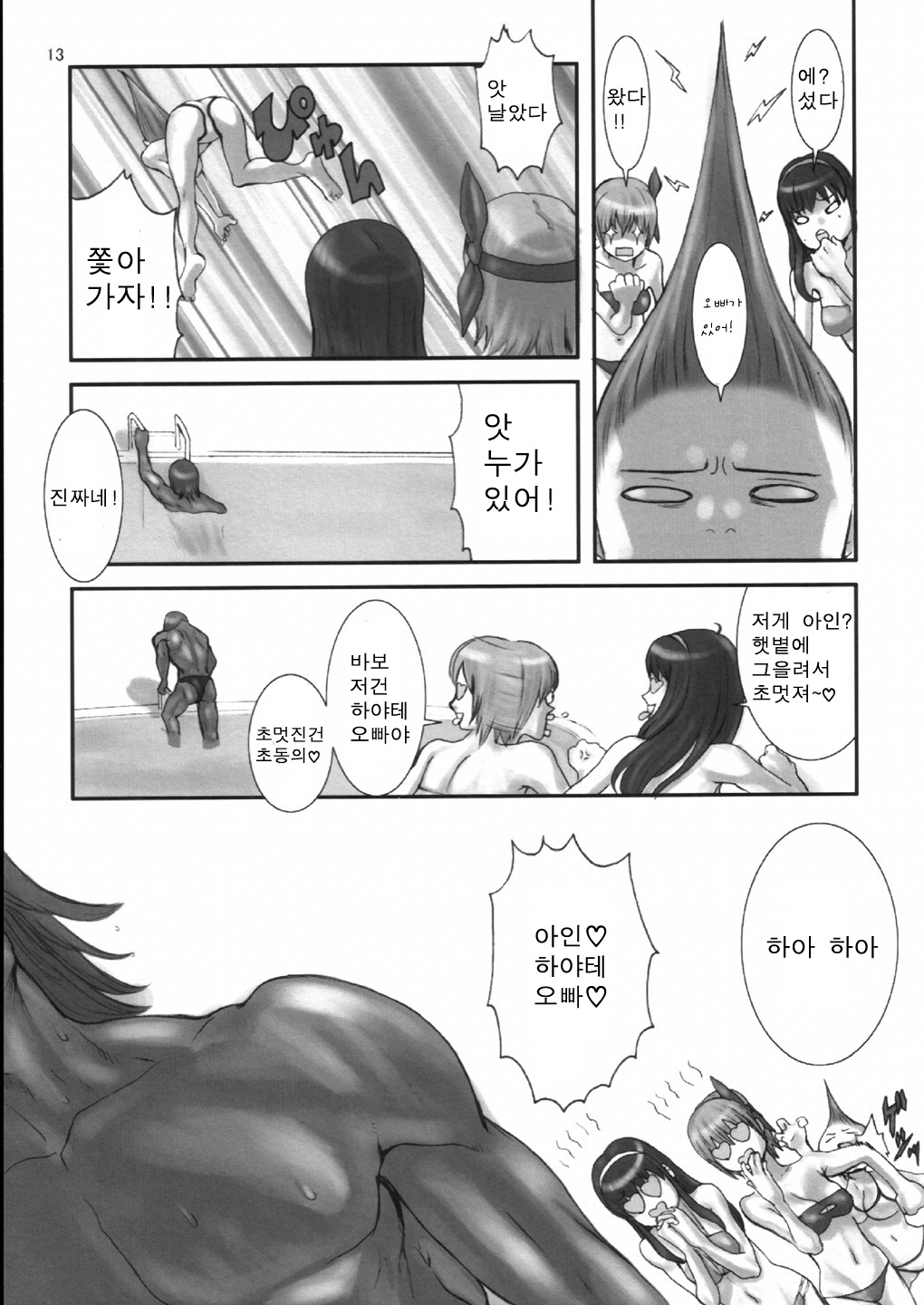 Summer Nude X page 12 full