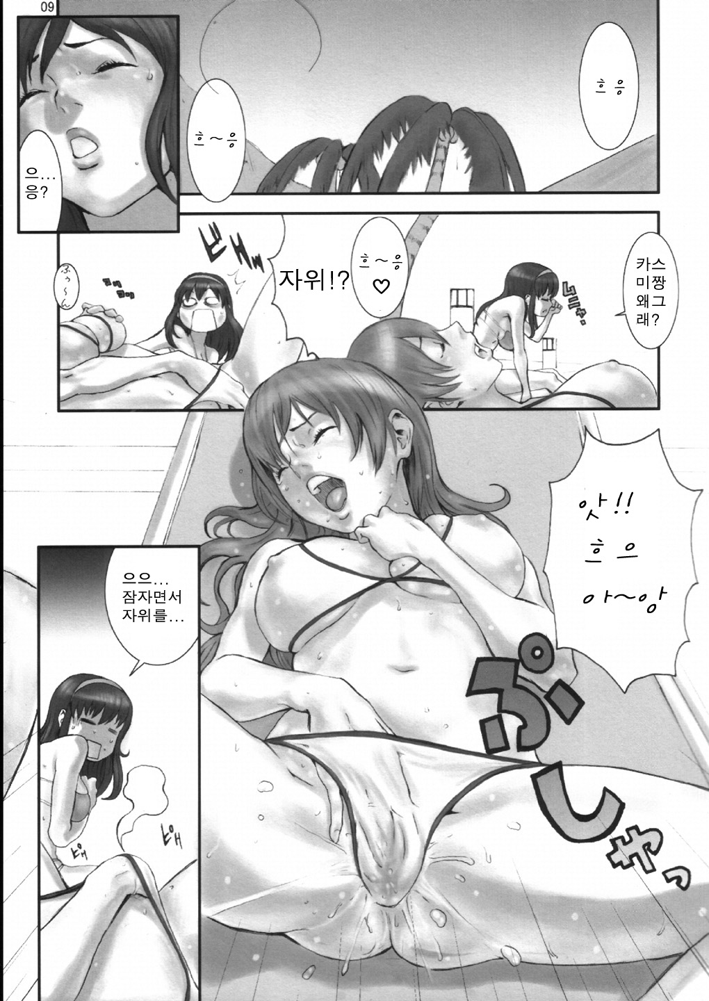 Summer Nude X page 8 full