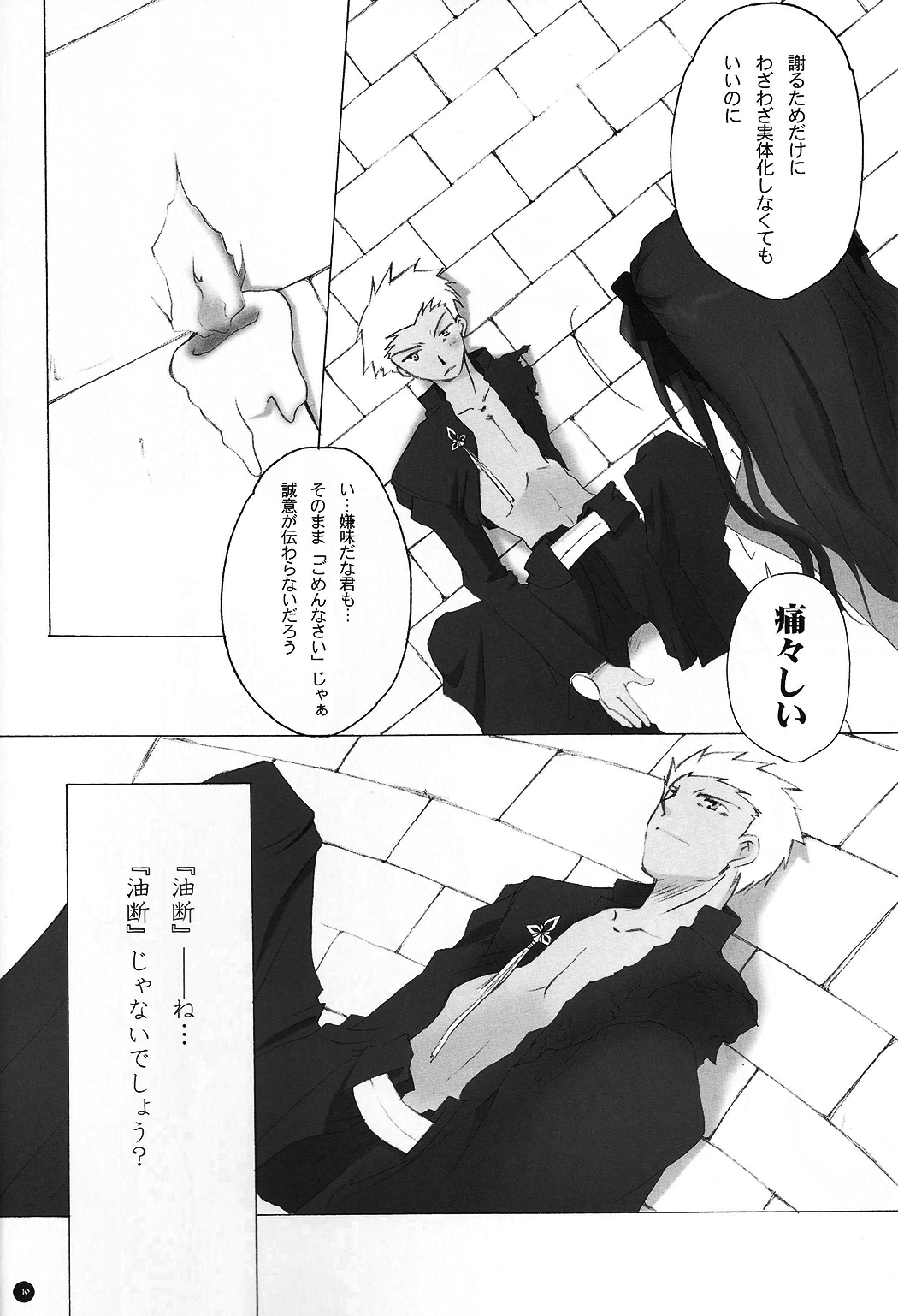 Dakara Yametoke tte Itta desho!? page 7 full