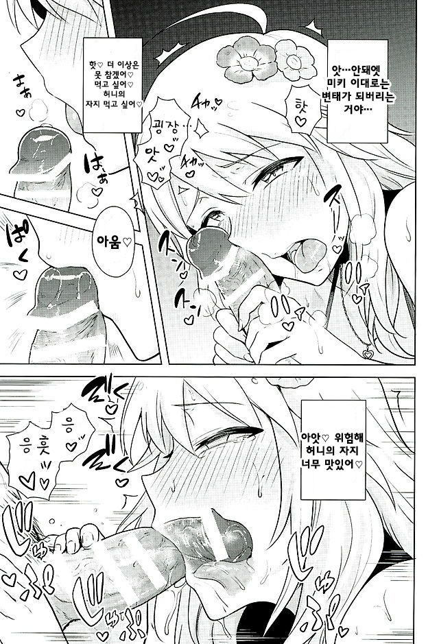 Oshiete MY HONEY 2 Kouhen | 알려줘 MY HONEY 2 후편 page 11 full
