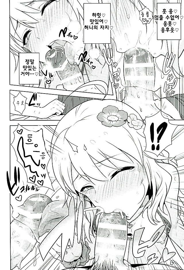 Oshiete MY HONEY 2 Kouhen | 알려줘 MY HONEY 2 후편 page 12 full