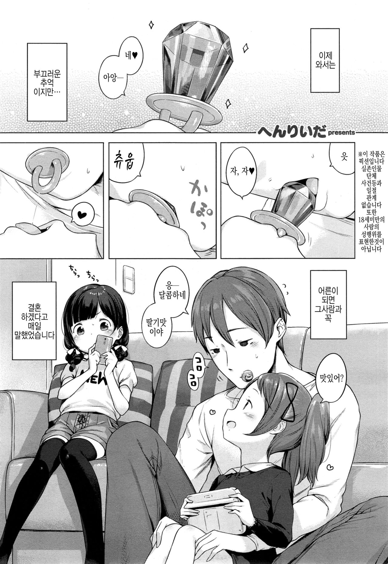 Ame no Yubiwa page 3 full