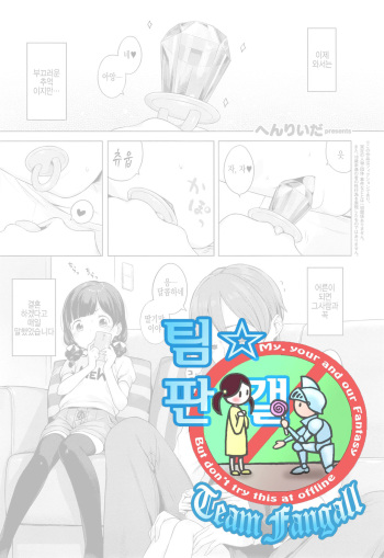 [Henreader] Ame no Yubiwa (COMIC ExE 01) [Korean] [Team Fangall] cover