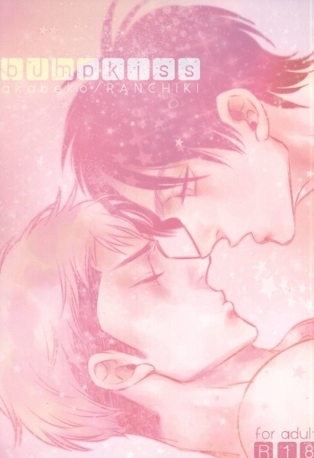 (SPARK10) [Ranchiki (akabeko)] bumpkiss (Shingeki no Kyojin) cover