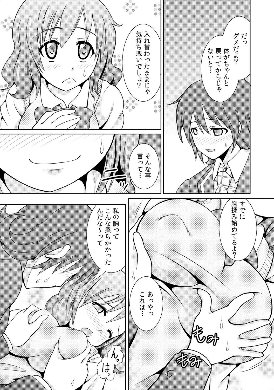 Seikan Change ~Danjo de Asoko o Torikaekko~ 1 page 11 full