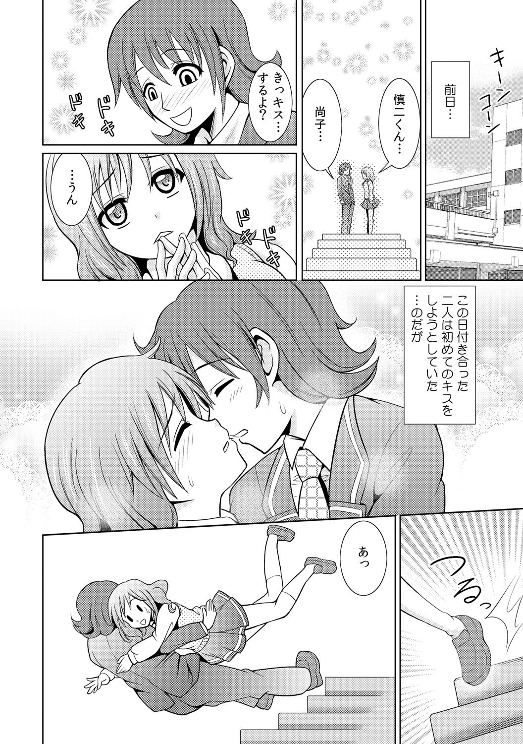 Seikan Change ~Danjo de Asoko o Torikaekko~ 1 page 4 full
