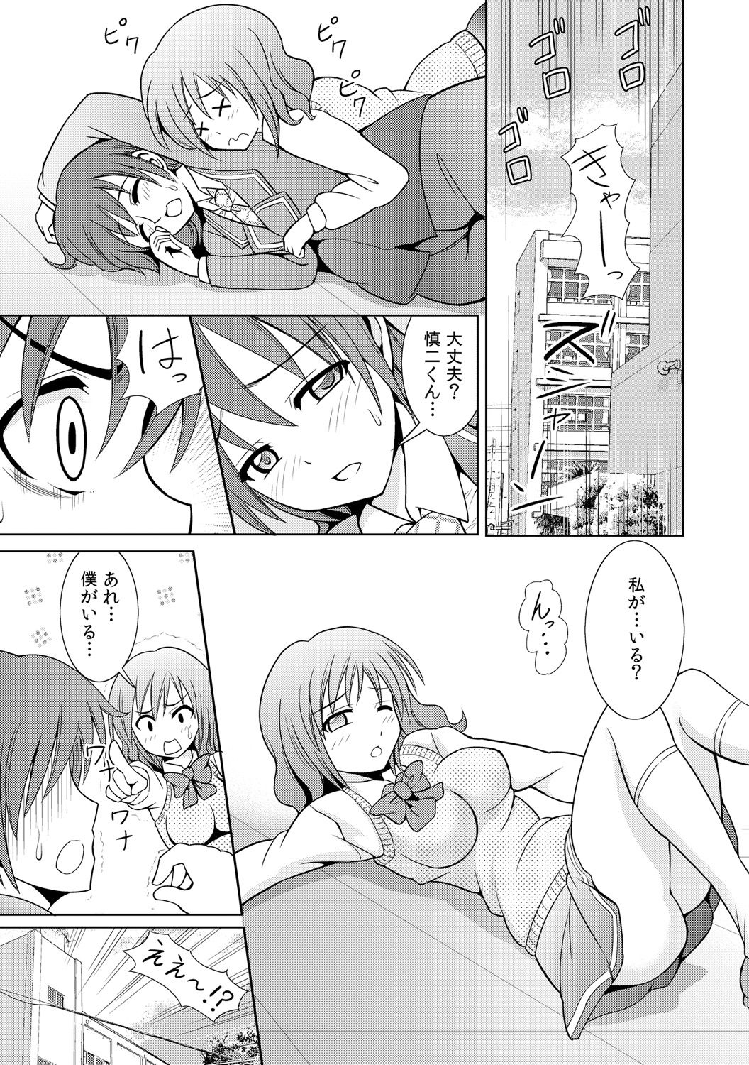 Seikan Change ~Danjo de Asoko o Torikaekko~ 1 page 5 full