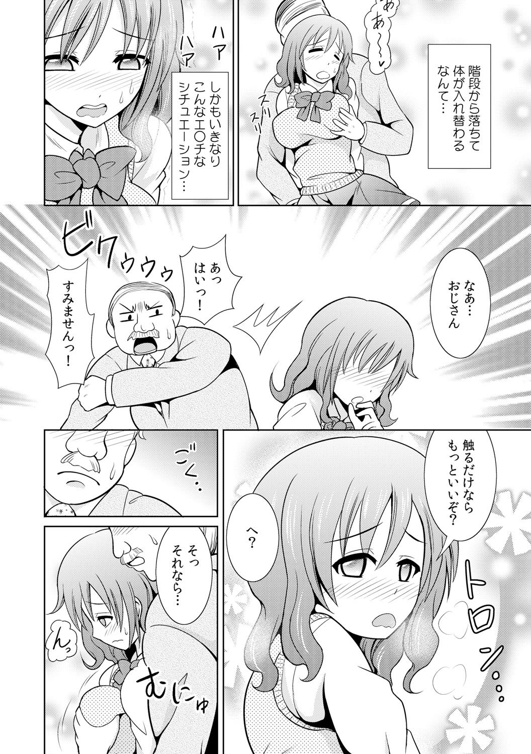 Seikan Change ~Danjo de Asoko o Torikaekko~ 1 page 6 full