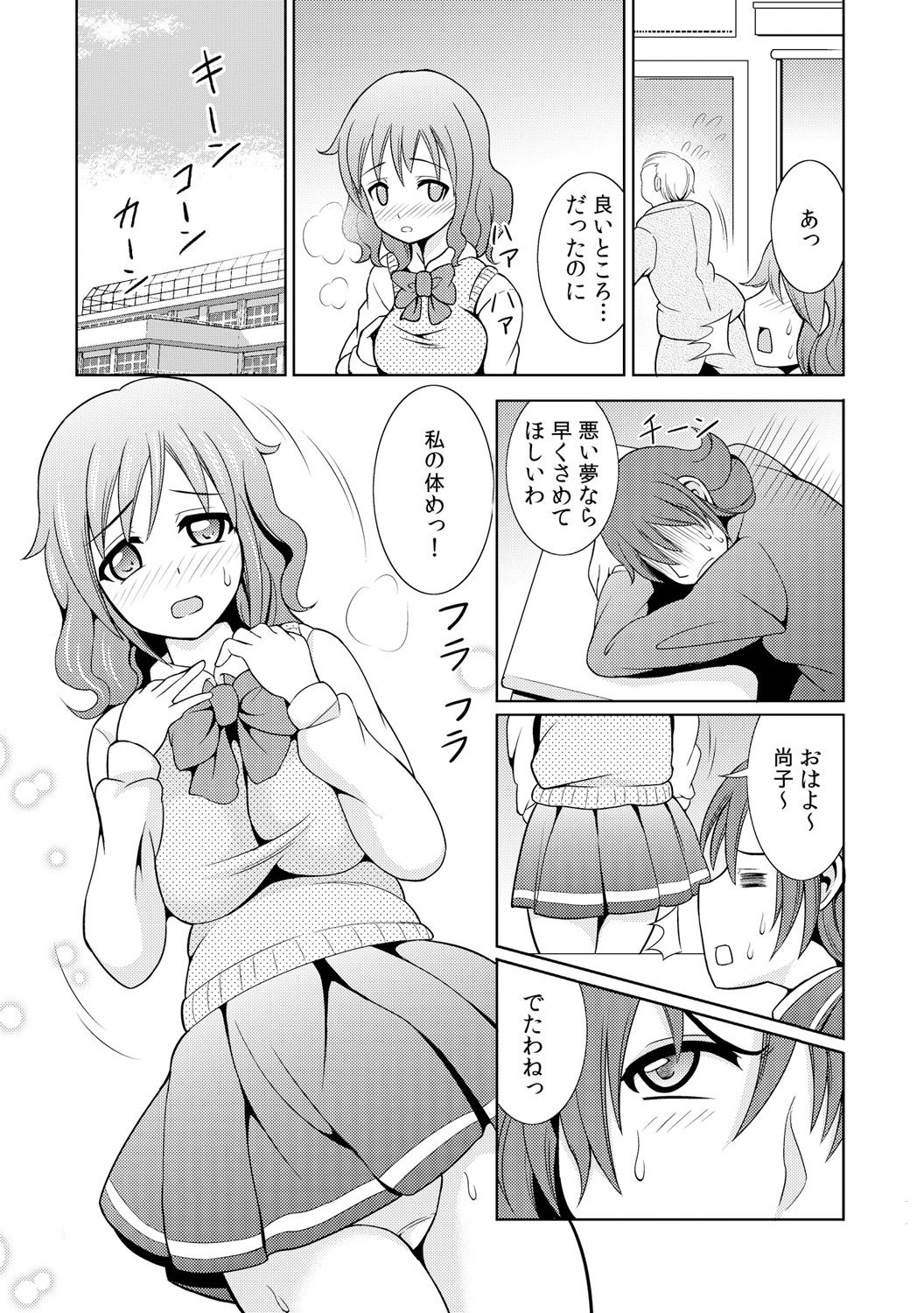Seikan Change ~Danjo de Asoko o Torikaekko~ 1 page 8 full