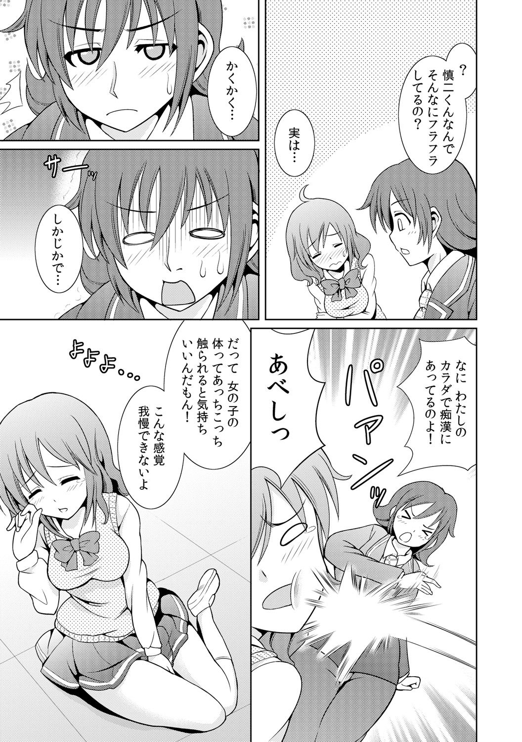 Seikan Change ~Danjo de Asoko o Torikaekko~ 1 page 9 full