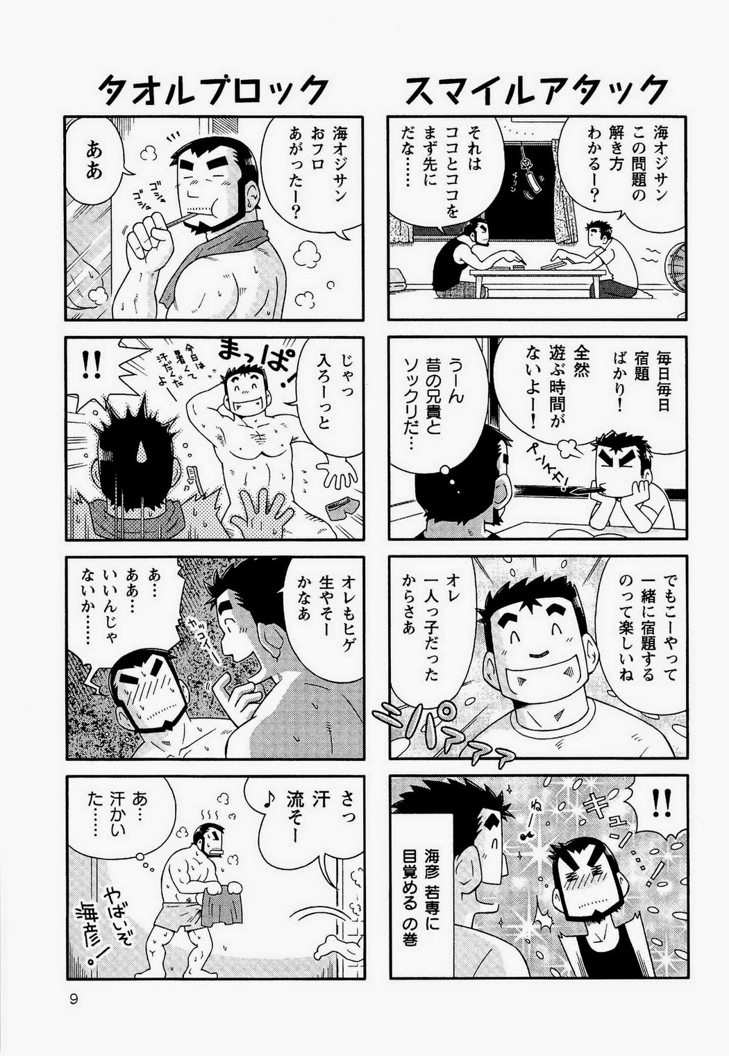 Kaiga Monogatari page 11 full