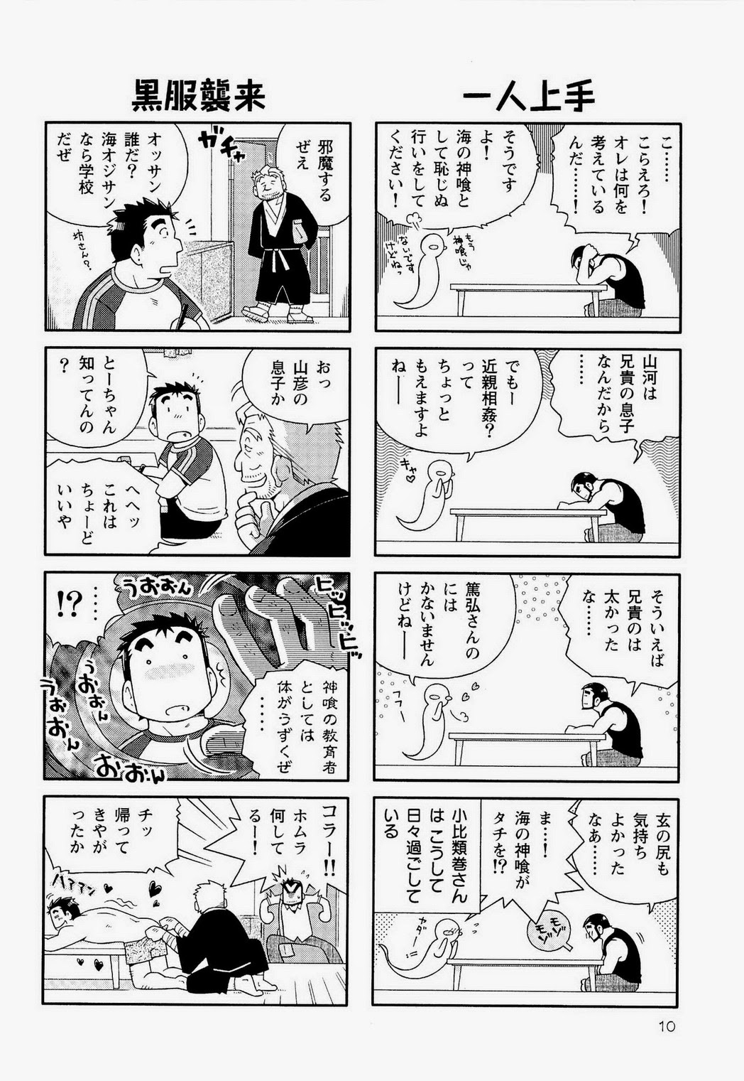Kaiga Monogatari page 12 full