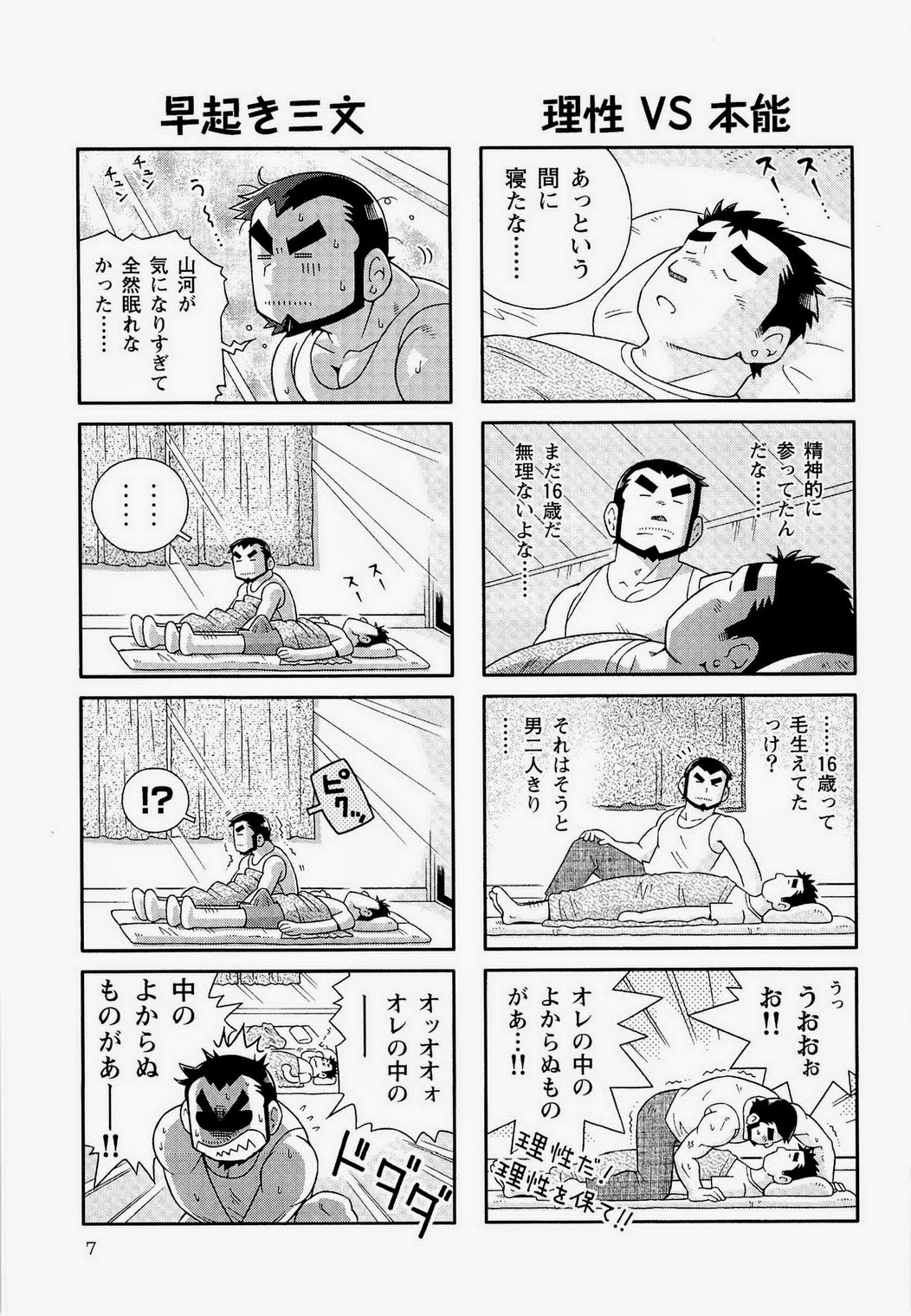 Kaiga Monogatari page 9 full