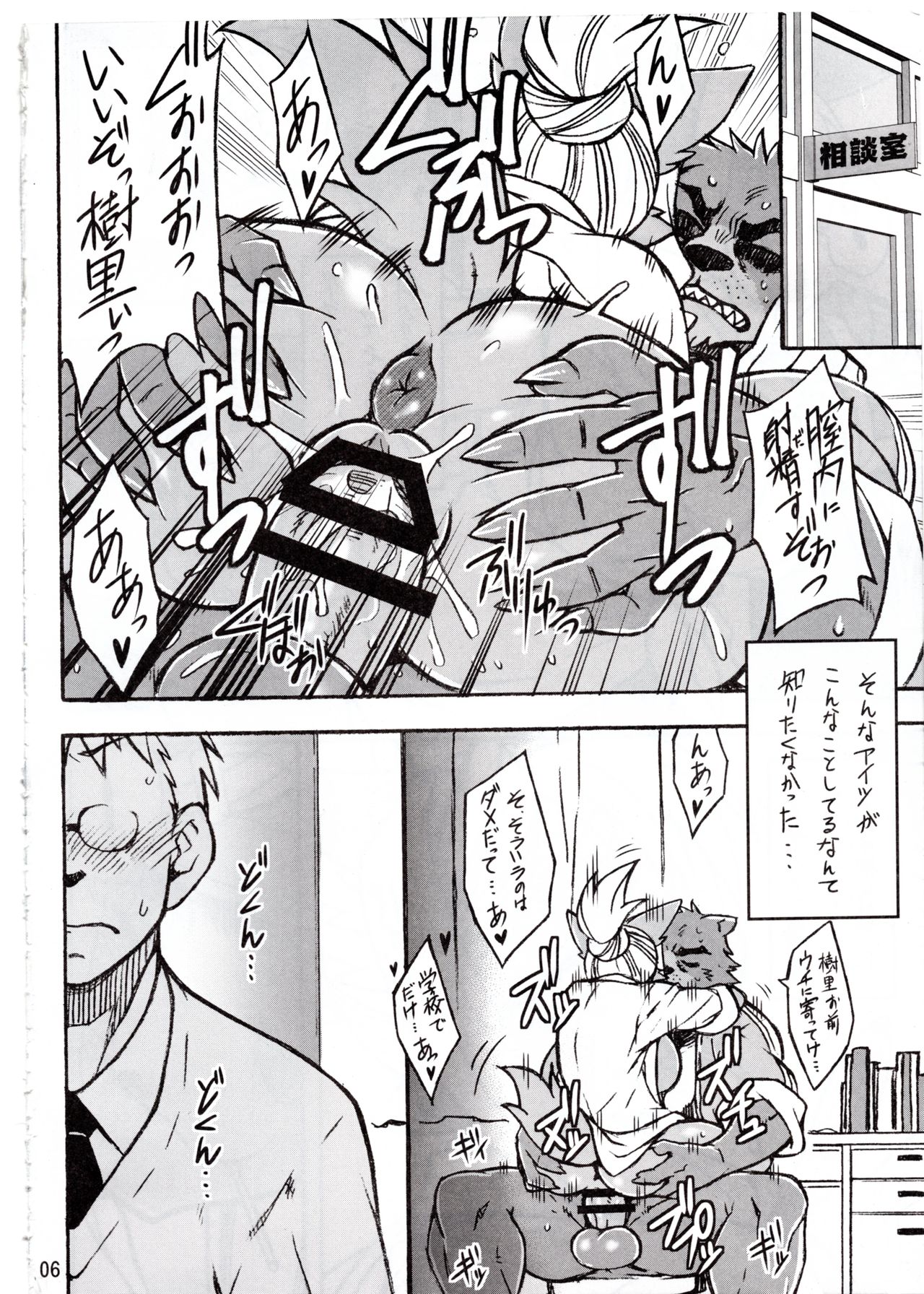 Kemokko Lovers 7 page 5 full