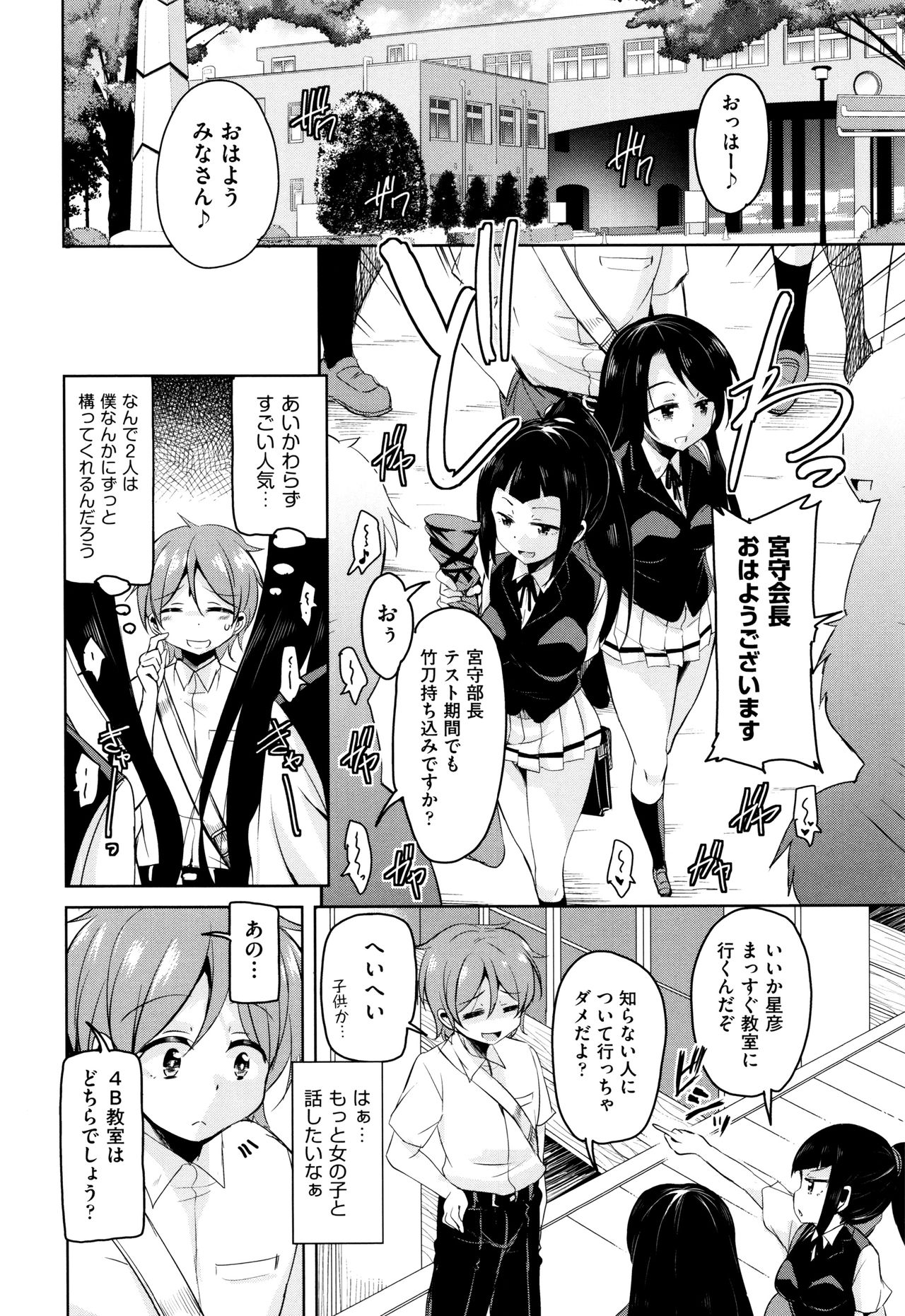 Boukoku Maou no Hoshihiko-kun page 11 full