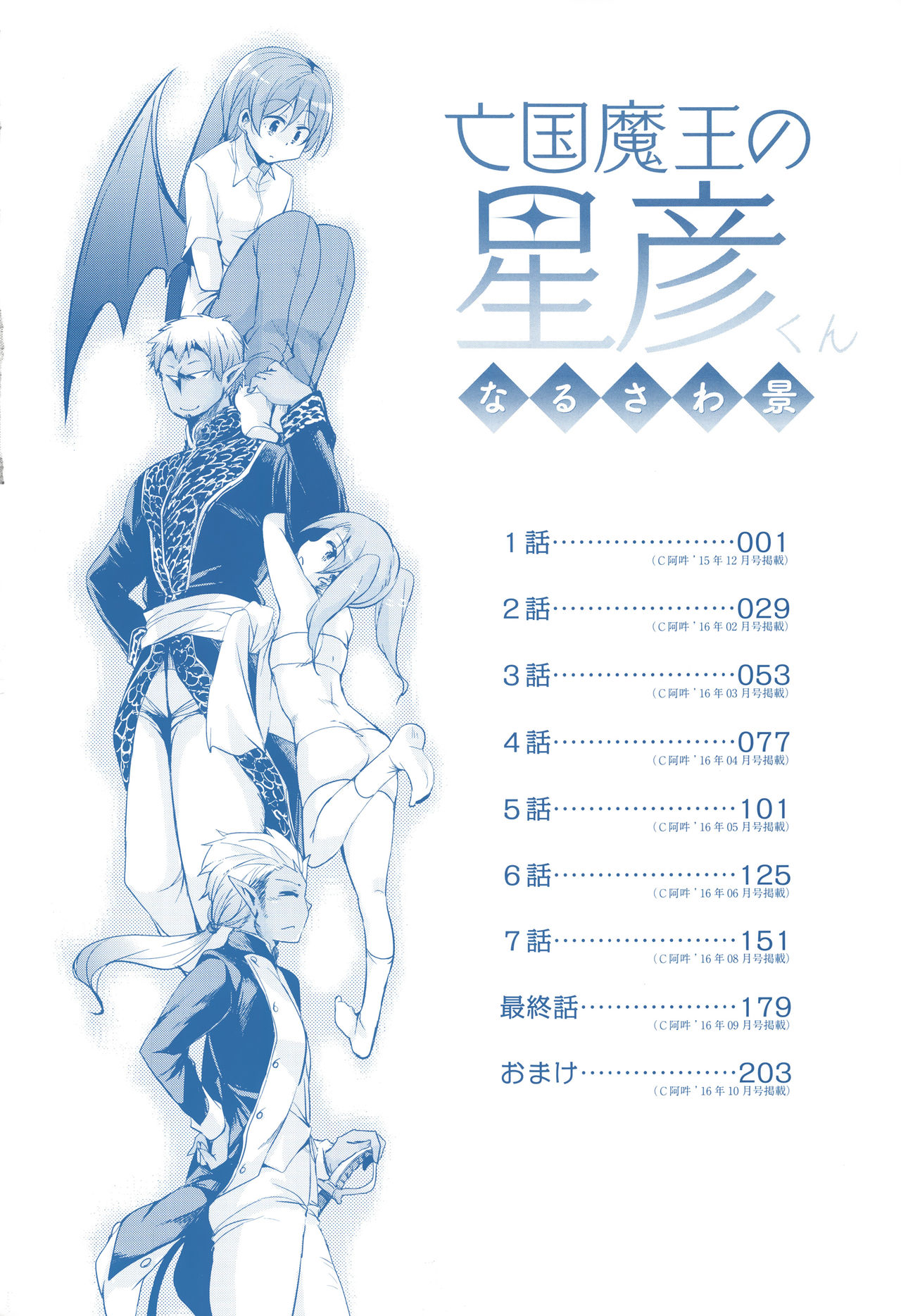 Boukoku Maou no Hoshihiko-kun page 5 full