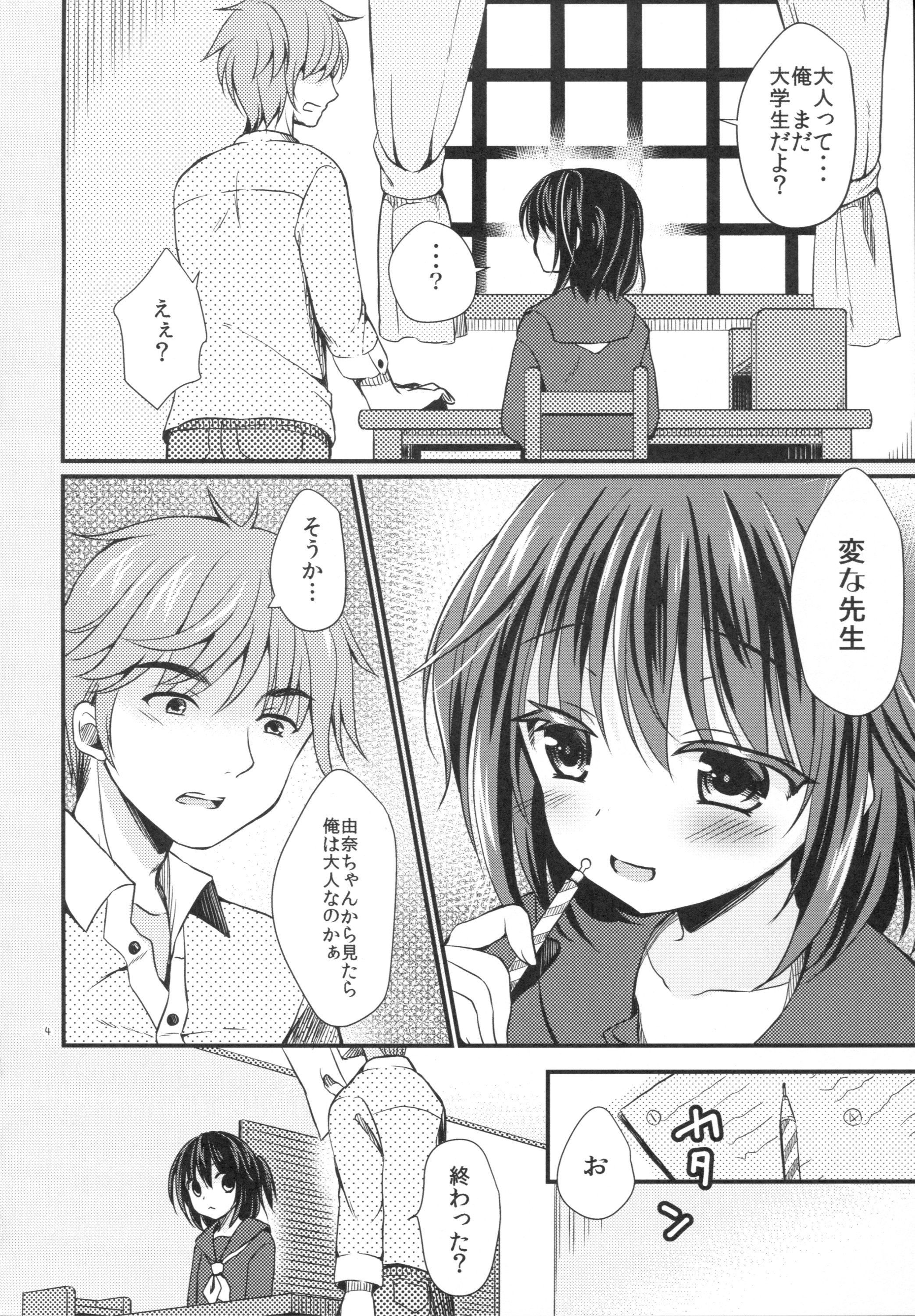 Houkago no Himitsu page 5 full