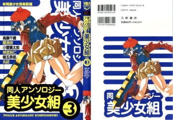 [Anthology] Doujin Anthology Bishoujo Gumi 3 (Various) cover