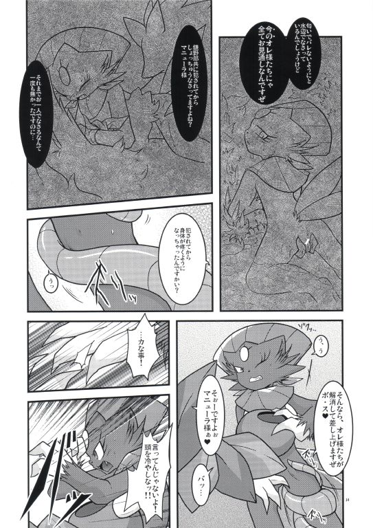 Manyu Sama ga Are ya Kore ya to Sareru Hon 2 page 11 full