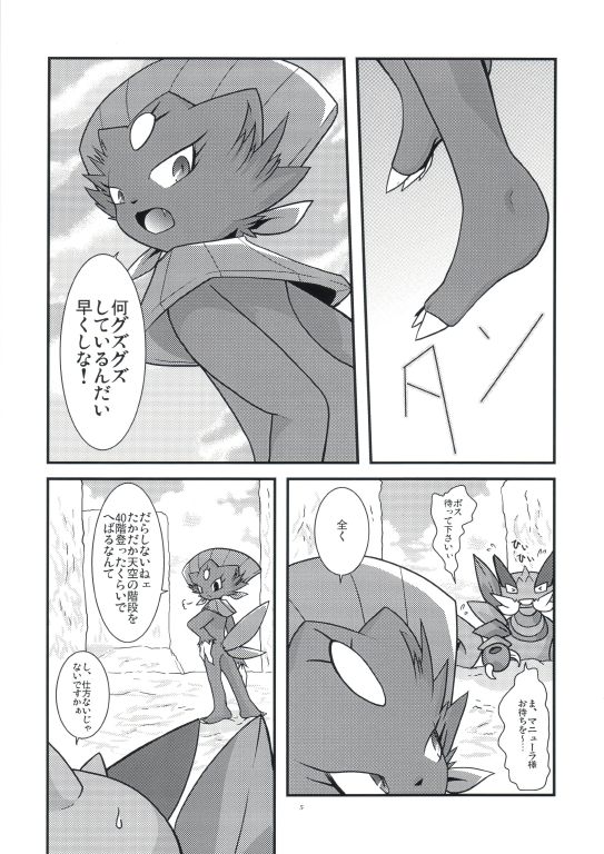 Manyu Sama ga Are ya Kore ya to Sareru Hon 2 page 3 full