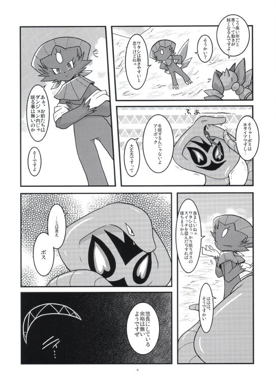 Manyu Sama ga Are ya Kore ya to Sareru Hon 2 page 4 full