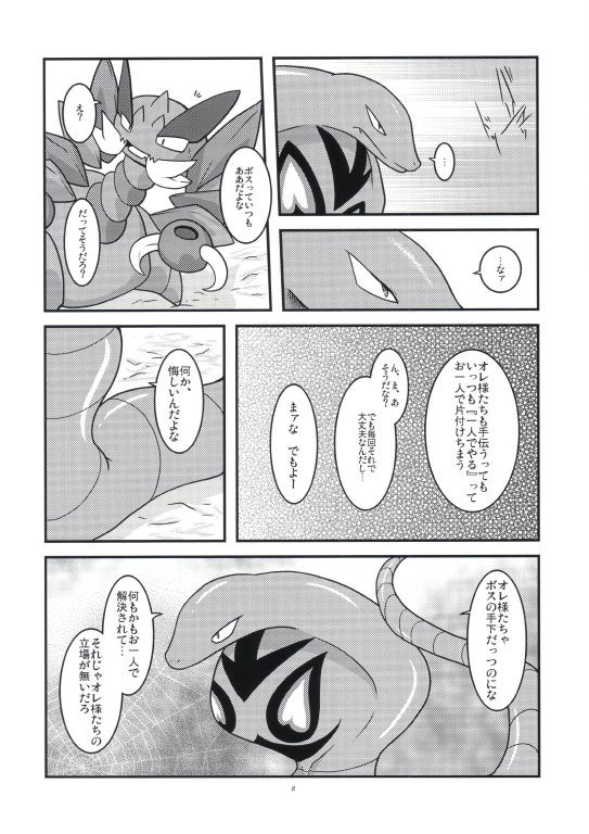 Manyu Sama ga Are ya Kore ya to Sareru Hon 2 page 6 full