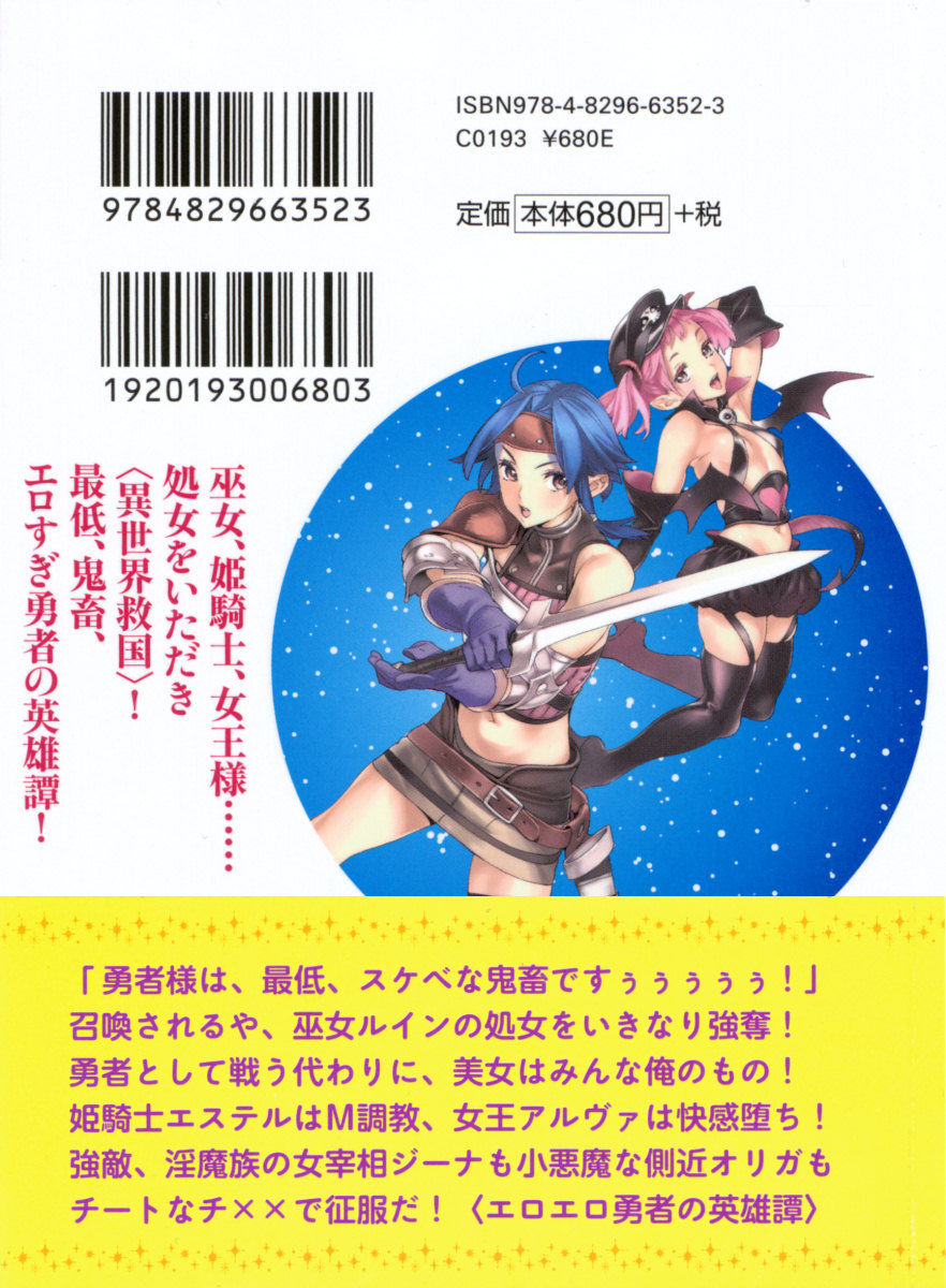 Ero Yuusha Tensei - Shoukan no Miko mo Himekishi mo Inmazoku mo! page 3 full