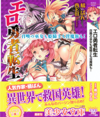 [Tachibana Pan, Nishieda] Ero Yuusha Tensei - Shoukan no Miko mo Himekishi mo Inmazoku mo! cover