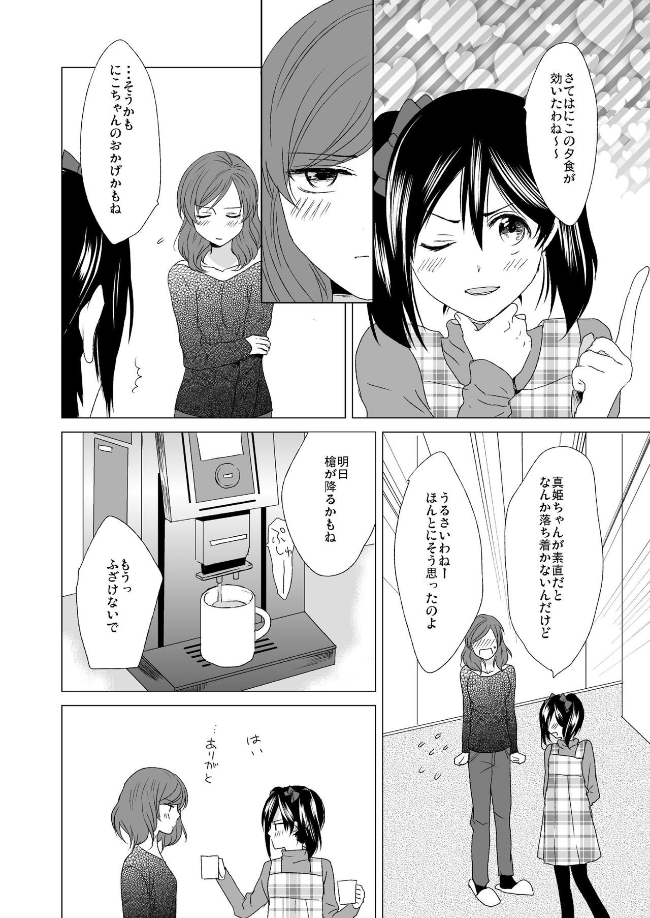 3-byou Matte yo Twintail page 12 full