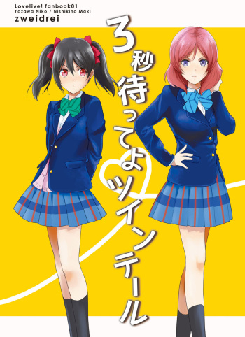 [zweidrei (Reiichi)] 3-byou Matte yo Twintail (Love Live!) [Digital] cover