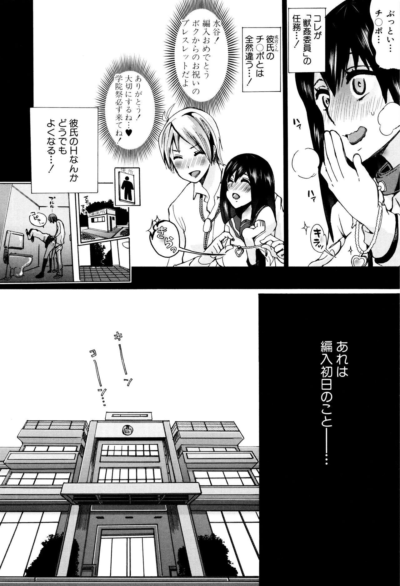 Juukan Kyoushitsu - Bestiality Class page 11 full
