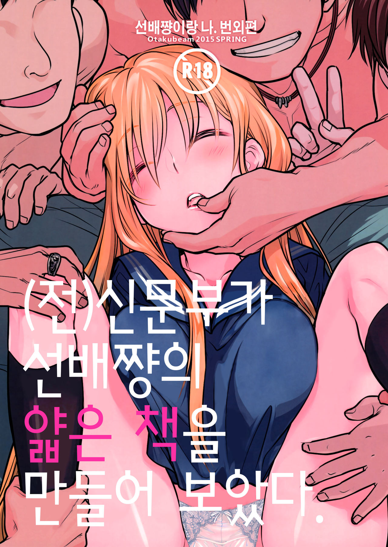 Senpai-chan to Ore. Bangaihen -  Shinbunbu ga Senpai-chan no Usui Hon o Tsukuttemita. page 1 full