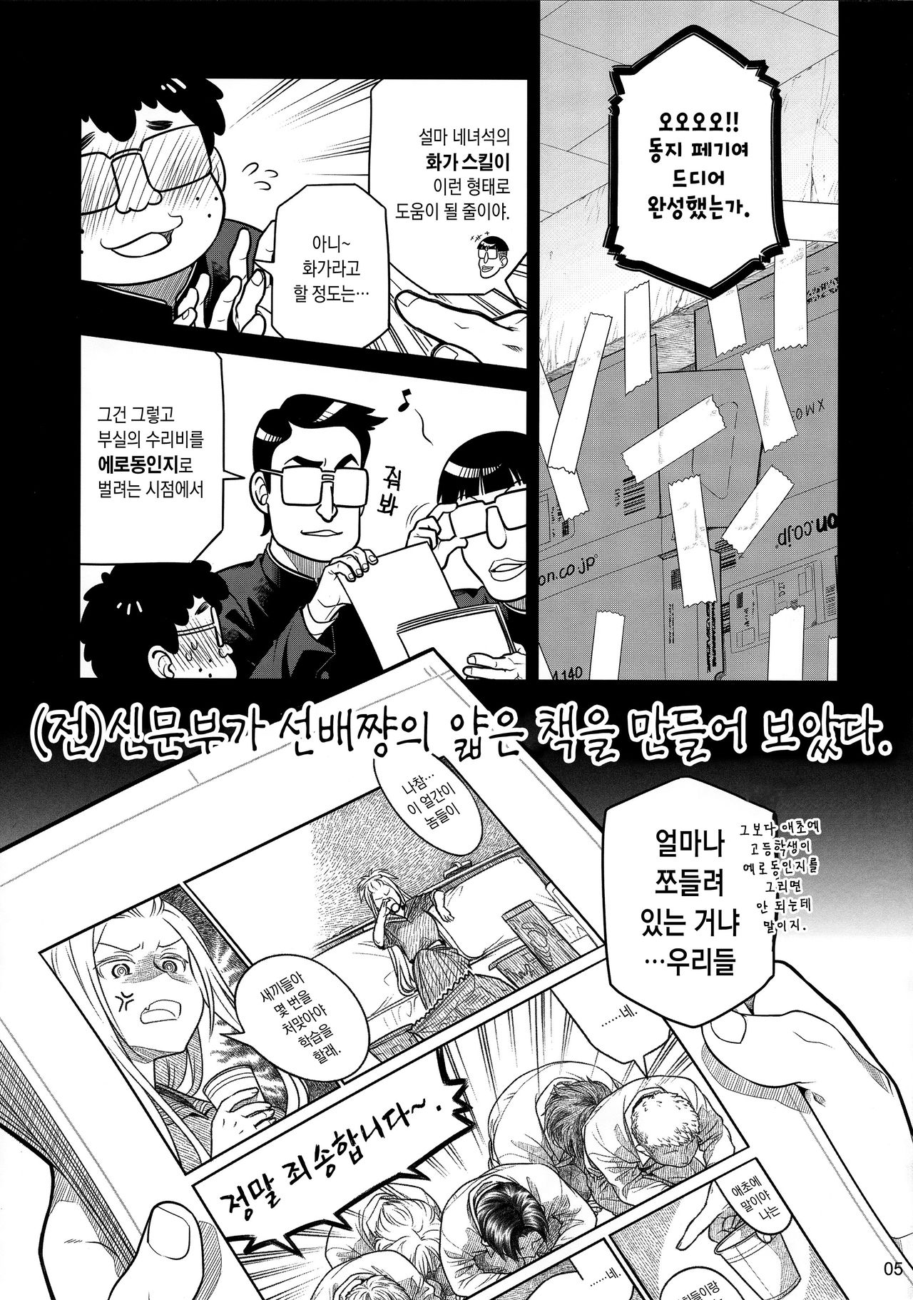 Senpai-chan to Ore. Bangaihen -  Shinbunbu ga Senpai-chan no Usui Hon o Tsukuttemita. page 5 full