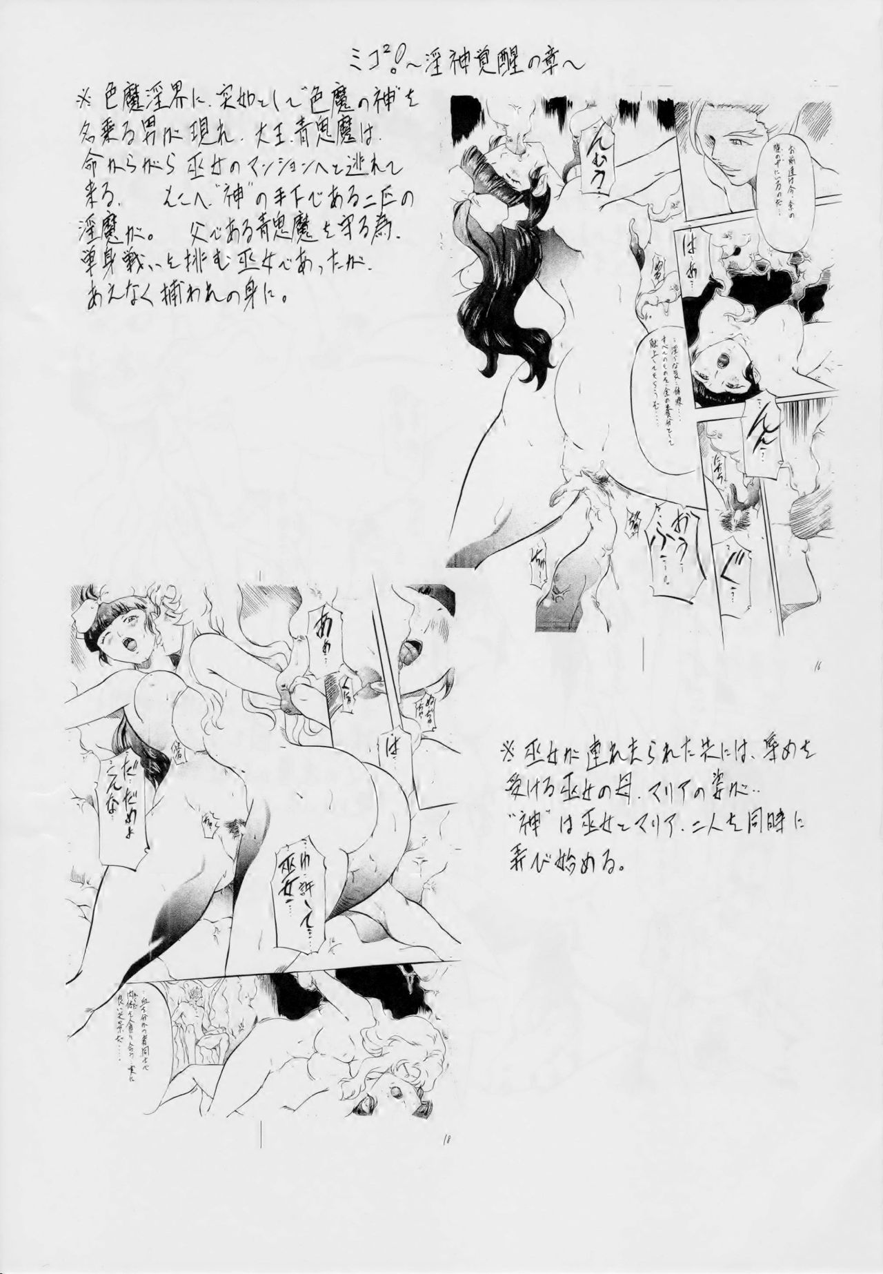 Miko Miko! ~Oyako Soukan no Shou~ page 2 full