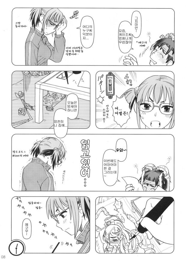 Comic Market de Aimashou Soushuuhen page 7 full