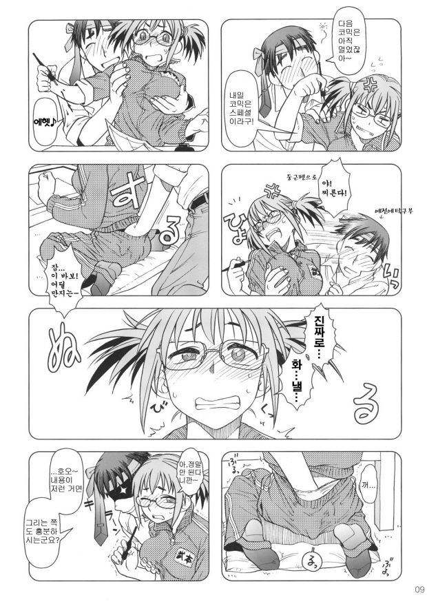 Comic Market de Aimashou Soushuuhen page 8 full