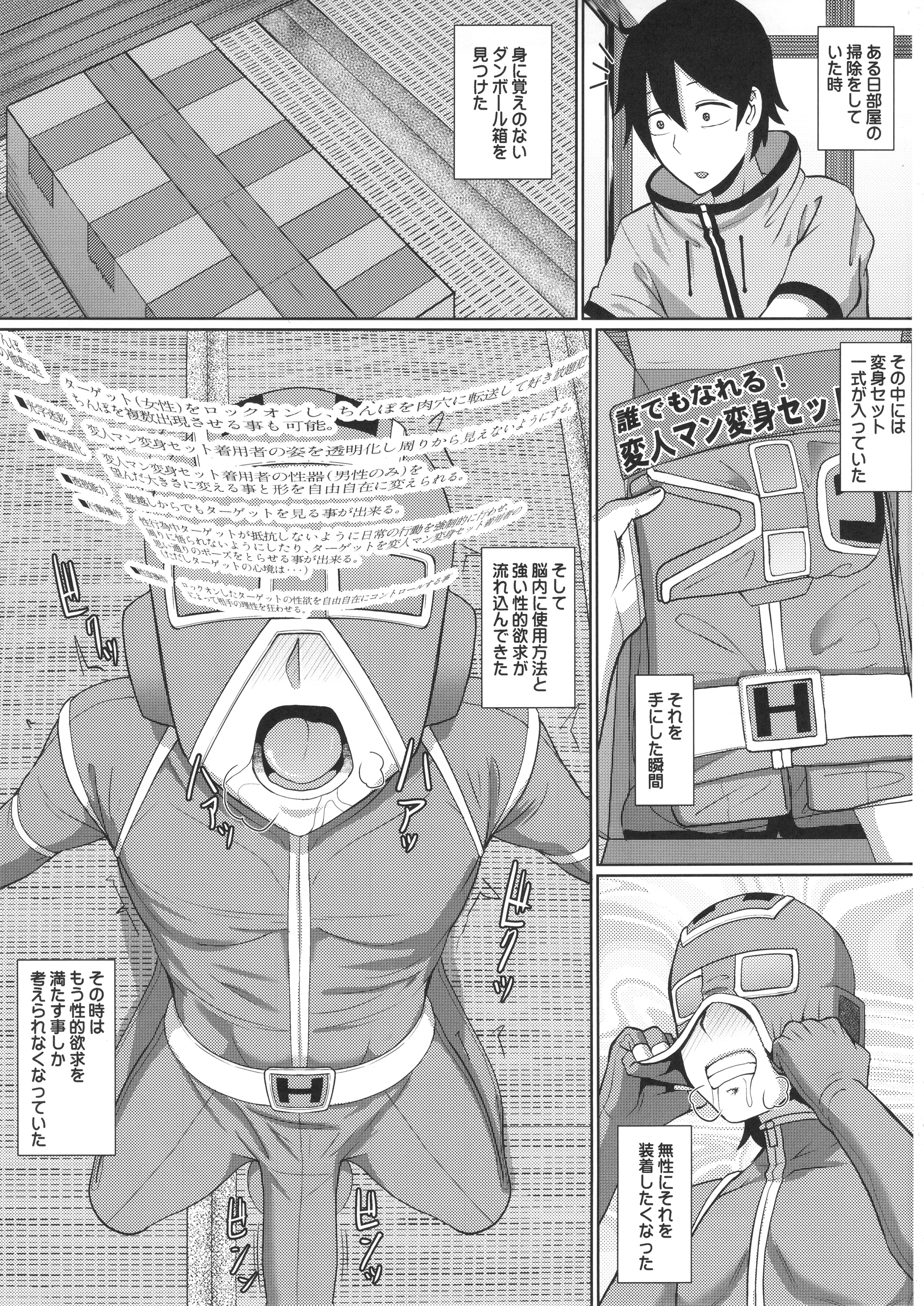 Henjinman Henshin Set ~Henjinman ni Henshin Shite Onnanoko o Shiawase ni Shite Ageyou!~ page 2 full