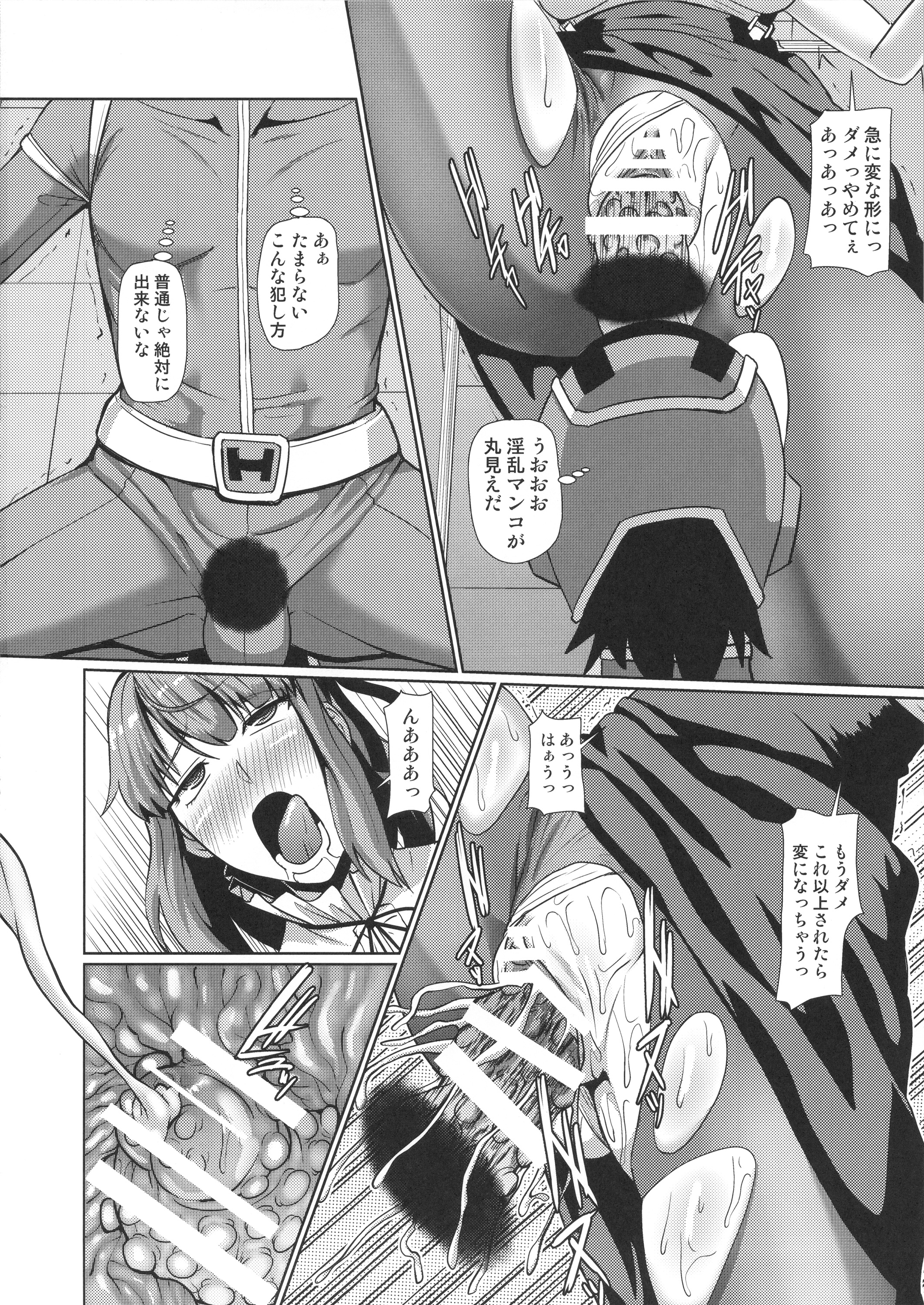 Henjinman Henshin Set ~Henjinman ni Henshin Shite Onnanoko o Shiawase ni Shite Ageyou!~ page 9 full