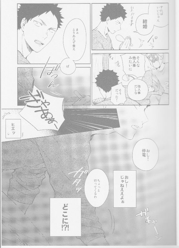 Tonari no Hukanou to Koufuku page 11 full