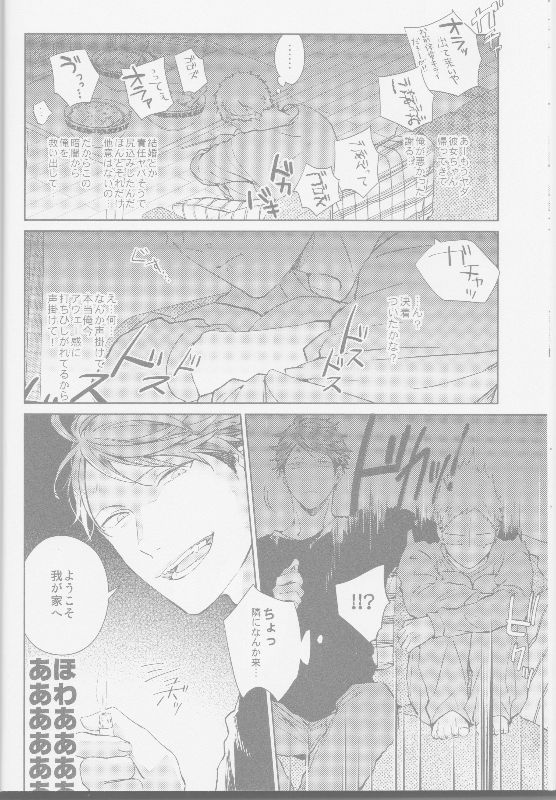Tonari no Hukanou to Koufuku page 12 full