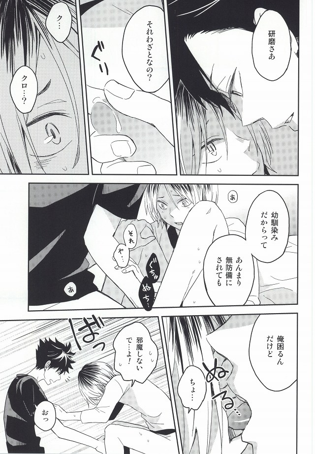 Kenma-kun Muichaimashita page 11 full