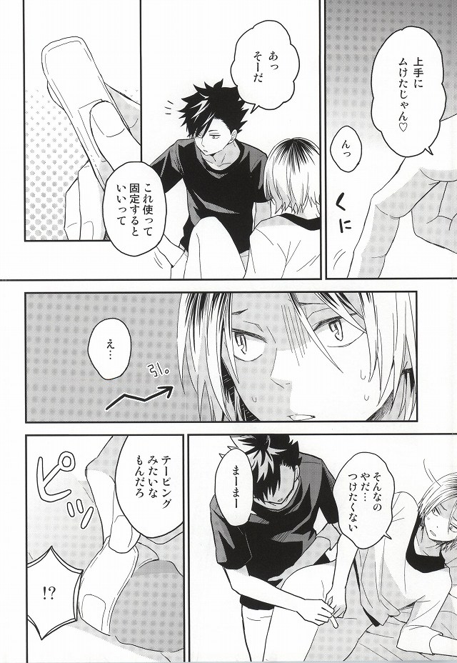 Kenma-kun Muichaimashita page 12 full