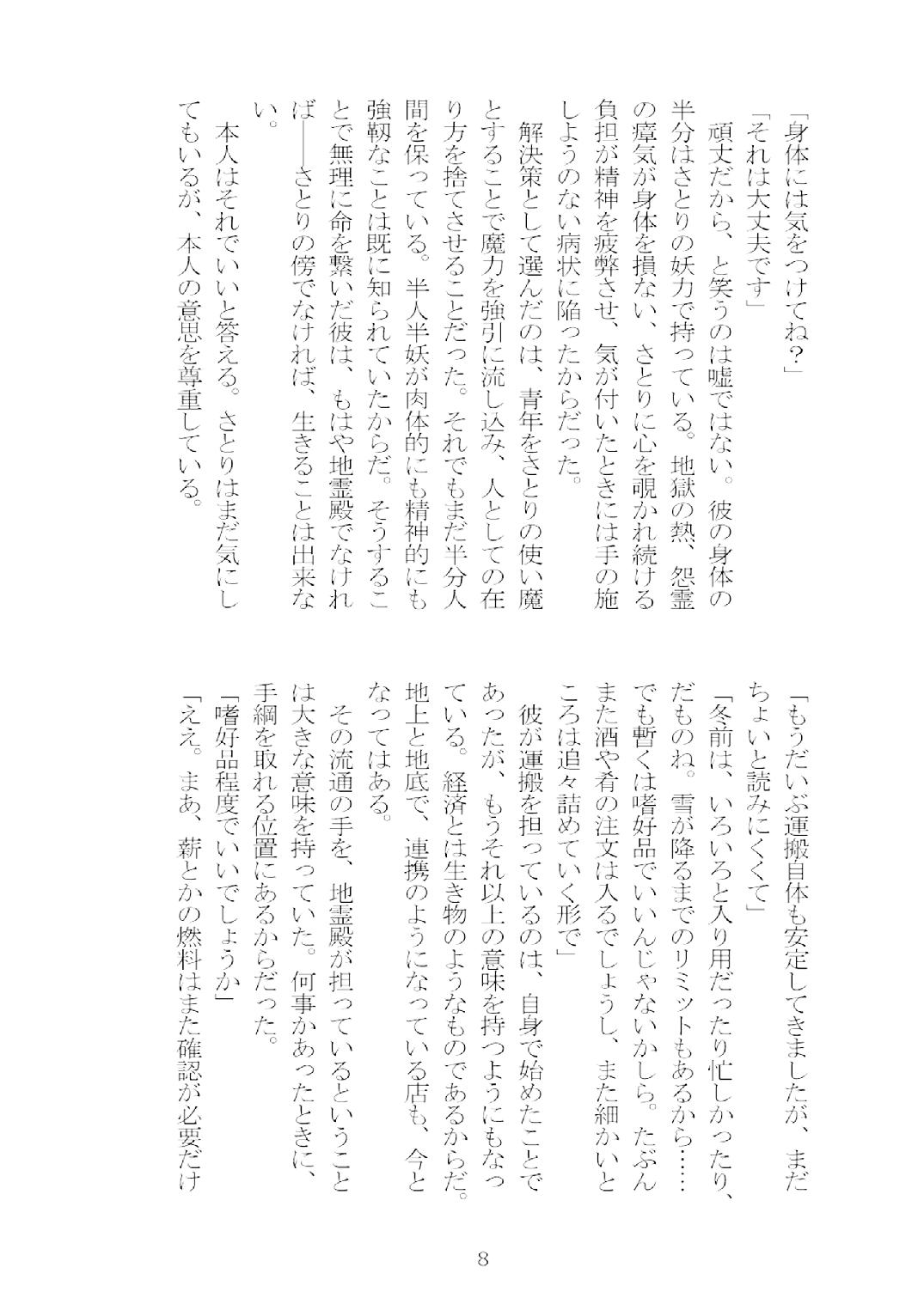 Soukou extra -Blind me, Bind you- page 10 full