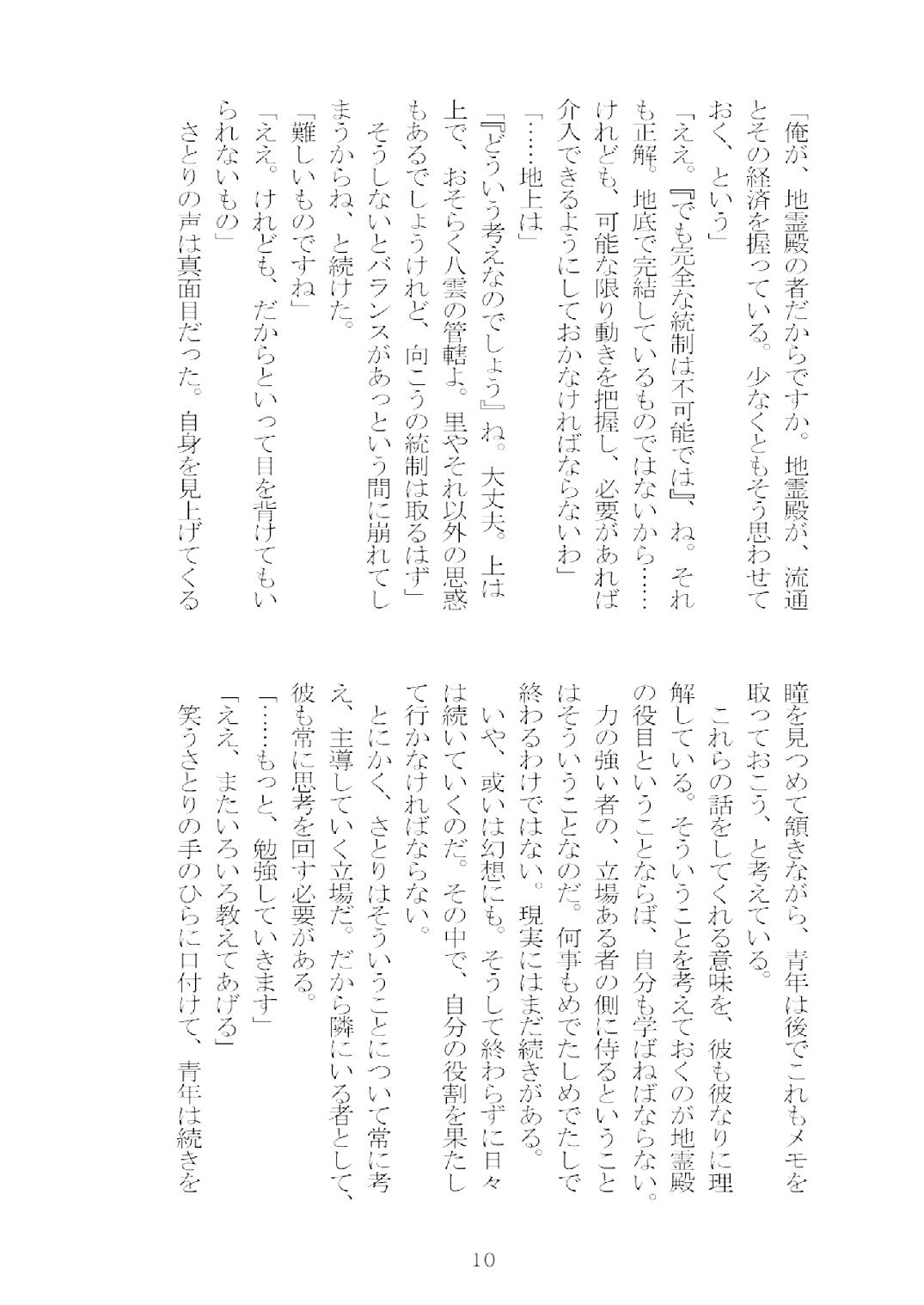 Soukou extra -Blind me, Bind you- page 12 full