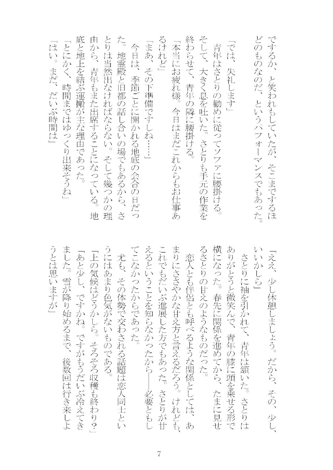 Soukou extra -Blind me, Bind you- page 9 full