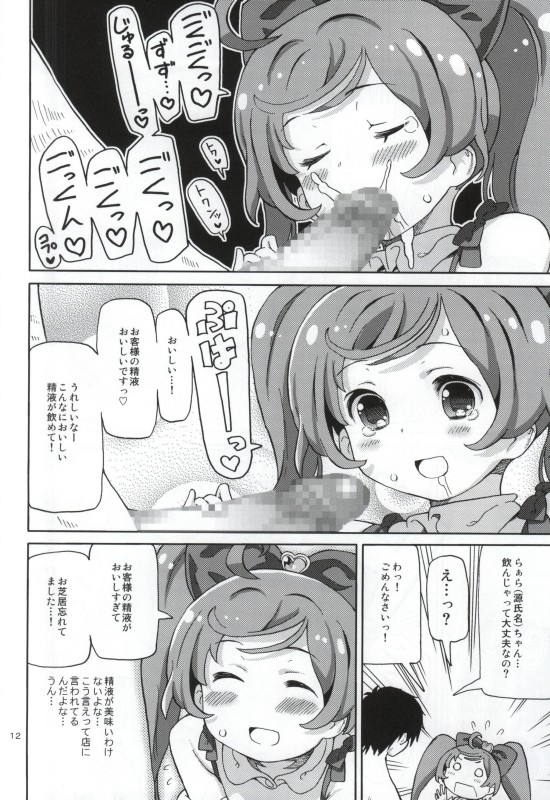 ArePara -Chou Kashikoma Delivery- page 11 full