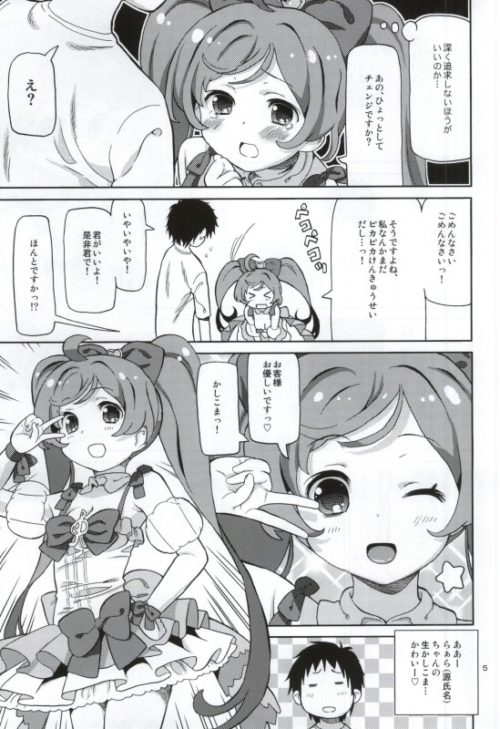 ArePara -Chou Kashikoma Delivery- page 4 full